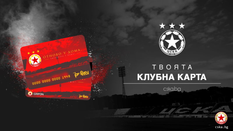 Tickets cska