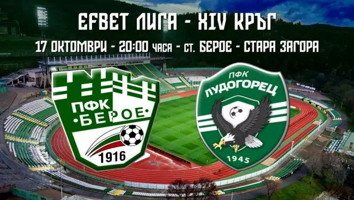 beroe ludogorets