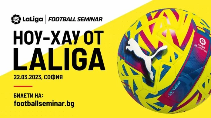 LaLigaFootballSeminar